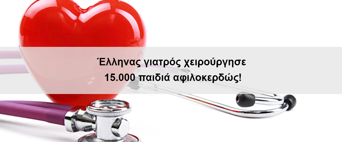 Το ιατρικό επάγγελμα είναι λειτούργημα και οι γιατροί είναι άνθρωποι που αφιερώνονται ολοκληρωτικά διαφυλάττοντας και προστατεύοντας την υγεία των ασθενών. Τα δύσκολα ωράρια εργασίας, οι συνθήκες, οι απαιτητικές καταστάσεις, τα σοβαρά προβλήματα του συστήματος αποτελούν σημαντικά εμπόδια στο έργο του γιατρού. Αυτό ακριβώς όμως δείχνει και την μεγάλη δεξιοτεχνία και επιμονή εκείνων που αποτελούν φωτεινά παραδείγματα για τον κλάδο τους. Οι γιατροί που είναι υπόδειγμα επαγγελματία και ανθρώπου χαίρουν του σεβασμού και της εκτίμησης όλων.