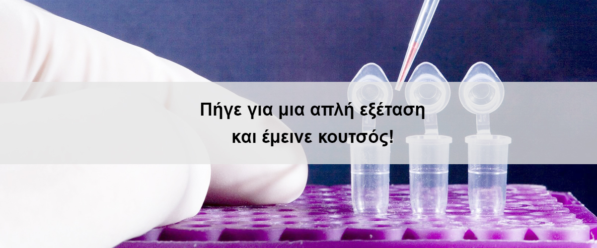 Πήγε για μια απλή εξέταση και έμεινε κουτσός!
