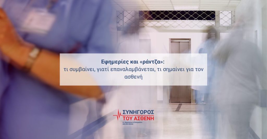 Εικόνα από γεμάτο διάδρομο νοσοκομείου θολωμένη