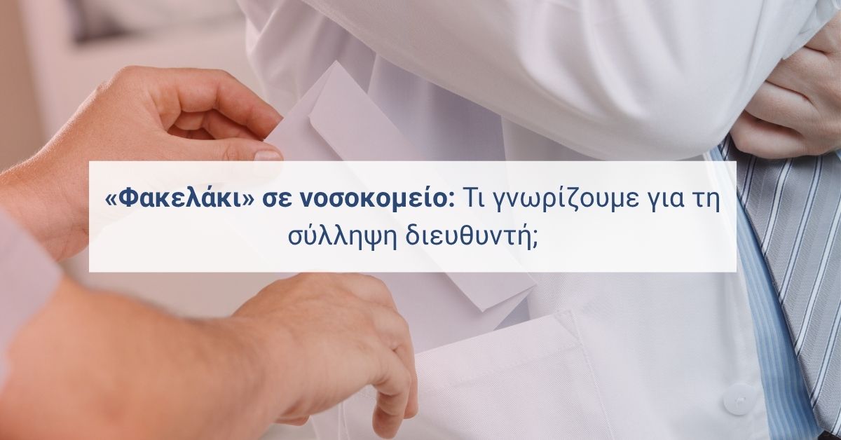 φωτογραφία με φακελάκι στην τσέπη ενός γιατρού.